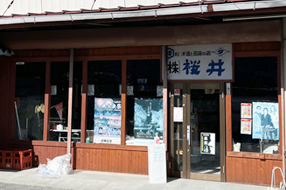 桜井太伝治商店