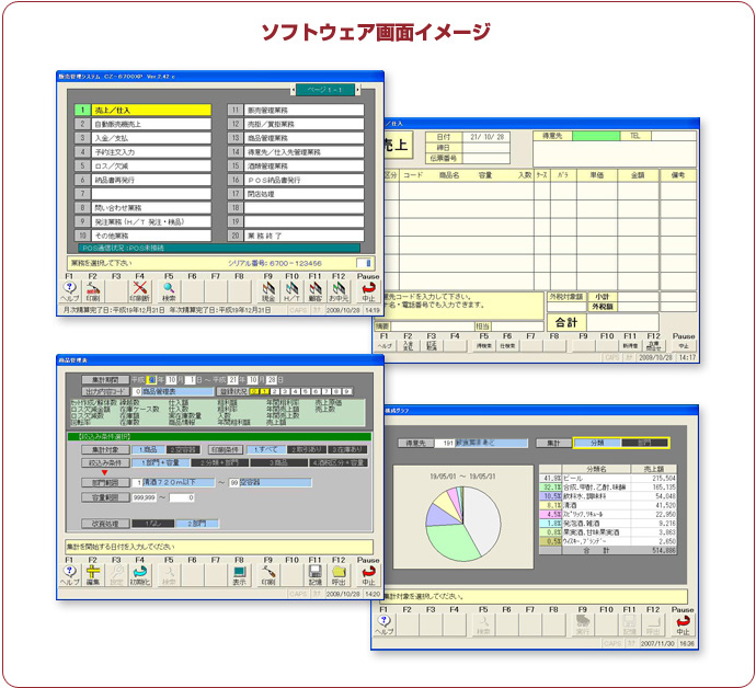 ソフトウェア画面イメージ